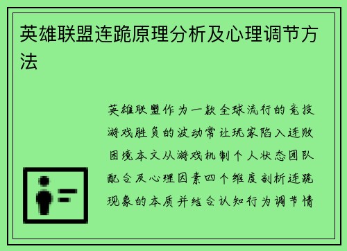 英雄联盟连跪原理分析及心理调节方法