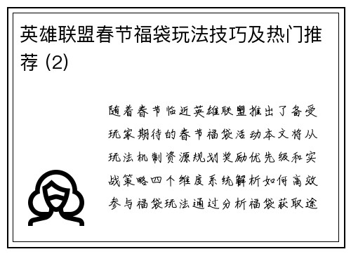 英雄联盟春节福袋玩法技巧及热门推荐 (2)