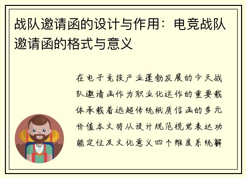 战队邀请函的设计与作用:电竞战队邀请函的格式与意义