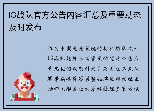 IG战队官方公告内容汇总及重要动态及时发布