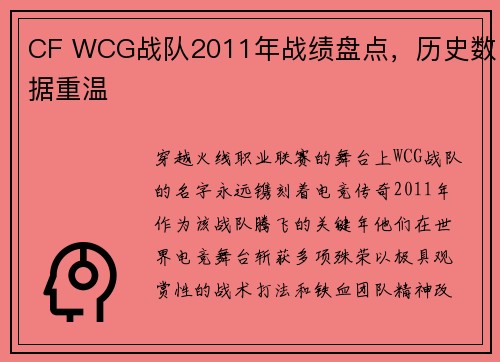 CF WCG战队2011年战绩盘点,历史数据重温