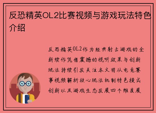 反恐精英OL2比赛视频与游戏玩法特色介绍